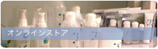 プティ リーフ オンラインストア